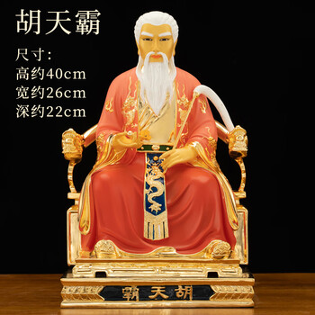 佛像 胡天龙胡天霸胡天刚神像彩绘胡四胡七太爷居家供奉摆件 胡天霸