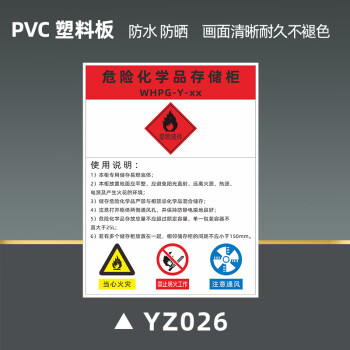 制度事故應急預案倉庫管理安全使用上牆牌可定製 危險化學品存儲櫃 60