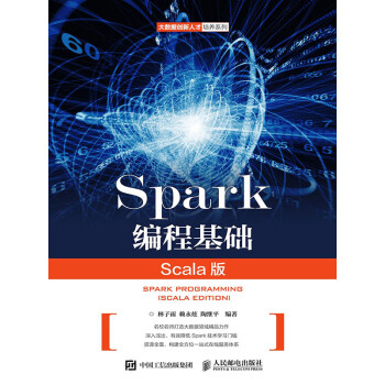 Spark编程基础（Scala版）pdf/doc/txt格式电子书下载