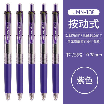 【联新办公】uni 日本uni 三菱umn-138水笔 138彩色中性笔水笔三菱0.
