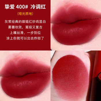 armani阿玛尼新品挚爱哑光口红400 405雾面哑光云绒唇膏红黑管 挚爱