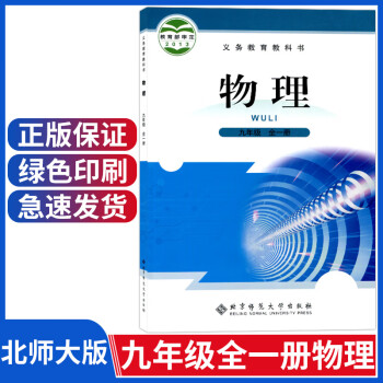 北师大版九年级全一册物理课本初中九年级物理书全一册教材初三9年级上册下册物理北师版九年级上下册物理书 azw3格式下载