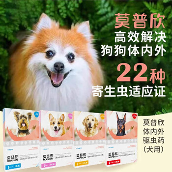 瑞普莫普欣滴剂体外驱虫药犬用狗狗宠物跳蚤蜱虫专用药品 莫普欣犬用