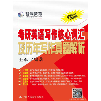 考研英语写作核心词汇及历年写作真题解析pdf/doc/txt格式电子书下载