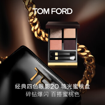 汤姆福特TOM FORD 幻魅四色眼影盘20】TOM FORD幻魅四色眼影盘自然裸妆TF眼影盘20琉光蜜桃盘生日礼物【行情报价价格评测】-京东