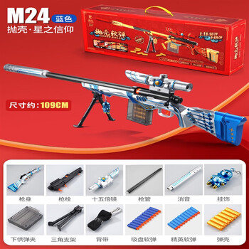 枪抛壳软弹awm男孩98k彩盒圣诞礼物 升级豪华礼盒特大号抛壳m24-冰蓝