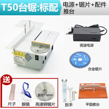 工作台微型多功能台锯diy小型电锯切割机桌面迷你小台锯开槽木工锯台锯t50台锯标配 推台 银白色 图片价格品牌报价 京东