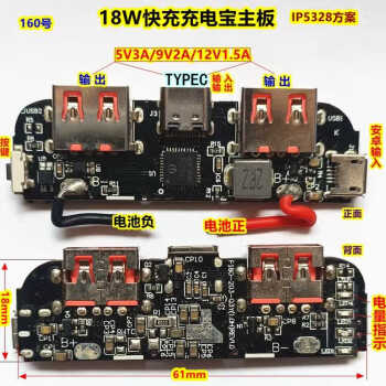 pd45w超級快充移動電源主板22.