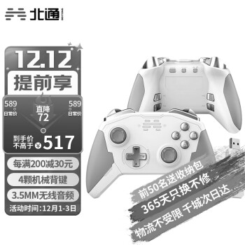 北通宙斯精英游戏手柄Xbox360无线蓝牙体感switch电脑PCsteam机械按键任天堂双人成行原神FIFA23 白金套装版