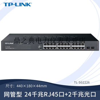 tp-link交換機16口24口全千兆以太網交換機監控網絡交換機tp網線 tl