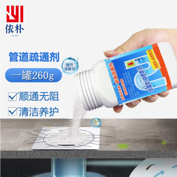 依朴 管道疏通剂下水道疏通剂大瓶260g强效厨房下水道马桶疏通神器强力毛发油污溶解堵塞厕所地漏新配方