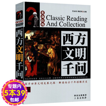了解西方哲学简史思想发展的过程十五讲不疯魔不哲学知识读物讲演