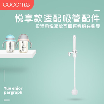 Cocome可可萌儿童水杯幼儿园淘气包水壶宝宝吸管杯学饮杯防摔防漏 淘宝优惠券 天猫优惠券 淘宝粉丝福利购入口 你我折