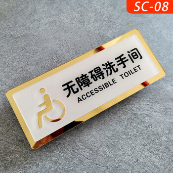 推拉门牌酒店大门门禁开关玻璃门贴门把手左右移亚 sc-08无障碍洗手间