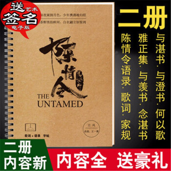 陈情令肖战王一博台词语录字帖蓝氏家规古风歌词本钢笔练字帖速成2册陈情令字帖 升级有豪礼 图片价格品牌报价 京东