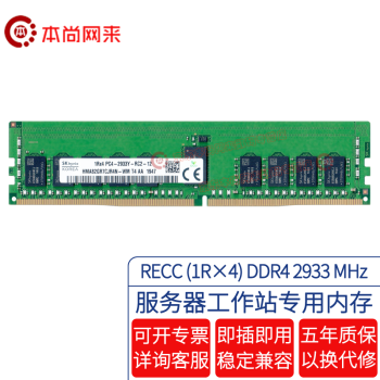 ʿ ִ SK hynixԭװԭDDR4 REG RDIMM RECCڴ  RECC DDR4 2933 1R4 32G