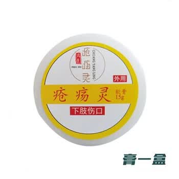 【官方旗舰】疮疡灵 冯氏疮疡灵散请认准疮疡科 下肢 膏
