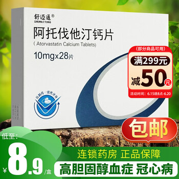 东瑞制药舒迈通阿托伐他汀钙片10mg28片他汀类降脂药阿托伐他丁钙片防