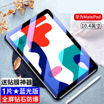 华为matepadpro平板钢化膜matepad全屏5g全覆盖10.4英英寸10.
