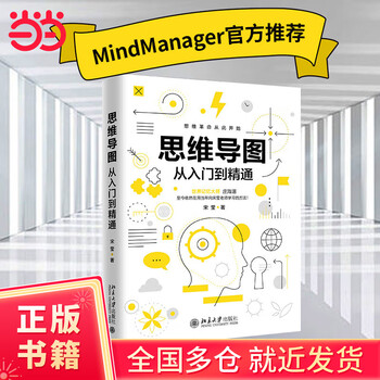 思维导图从入门到精通