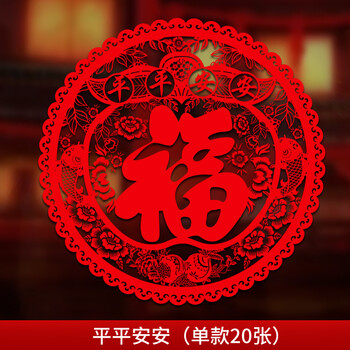 平平安安 27*27cm,红色『20张』买一一实发40