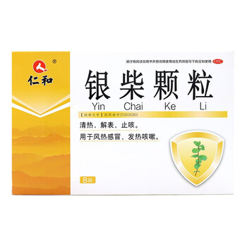 仁和 银柴颗粒 12g*8袋 冲剂感冒颗粒清热解表止咳儿童成人治疗风热
