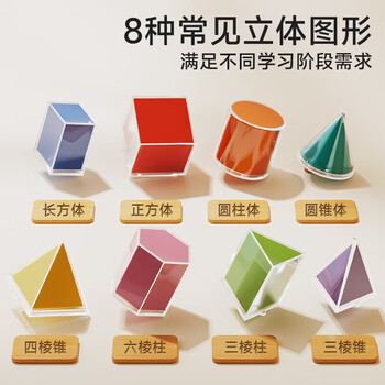 时光学透明立体几何模型数学教具共8款小学生1-6年级数学教具透明分解套几何体图形演示器六一儿童节礼物