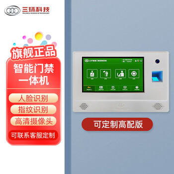 三环智能库室管控系统