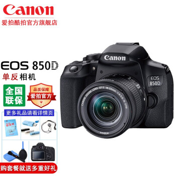 ܣCANON EOS 850D Vlogųи߶˼Ӱ׻ѡ  EF-S 18-55mm IS STMװ ײһ