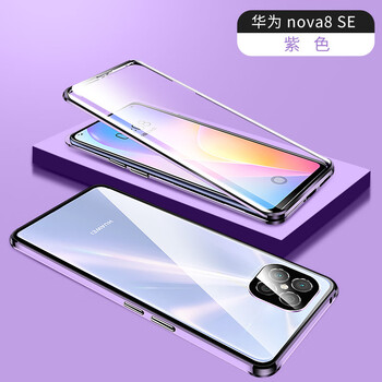 nova8 se【紫色】全包高清