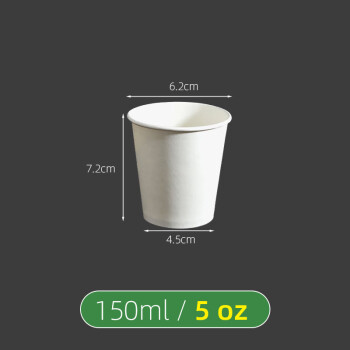 一次性纸杯大号盎司纯白色试饮杯咖啡茶水杯加厚 150ml5oz白色纸杯