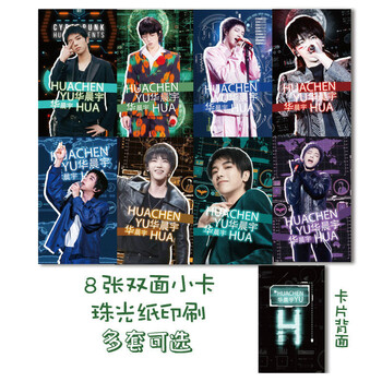 小郎人 华晨宇卡片应援小卡纸质珠光卡周边主题卡片 华晨宇珠光卡d款8