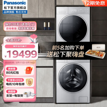松下(Panasonic)10kg洗衣机光动银除菌+9kg热泵烘干机洗烘套装纳诺怡护衣除菌 门店同款 L165+9098