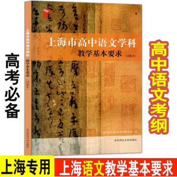上海市高中语文数学英语物理化学学科教学基本要求高考地理考纲 语文 高中考纲