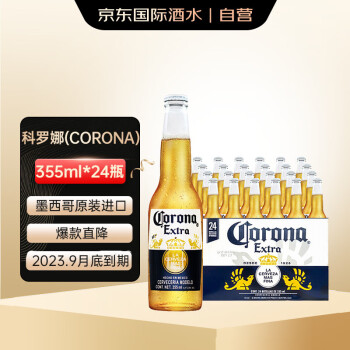 科罗娜（CORONA）355ml*24瓶 整箱装 墨西哥原装进口 非330拉格特级精酿黄啤小麦啤