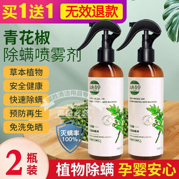 崇姿青花椒除螨剂床上家用家居免晒除螨喷雾除防尘螨消臭喷雾剂杀虫剂芳香衣物被褥去螨虫300ml 2瓶装 图片价格