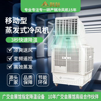科叶（KEYE）厂家供应工业冷风机大型移动式变频调速加水循环单冷厂房车间户外体育馆大面积降温蒸发式水冷风机 ZS/BP-18Y6