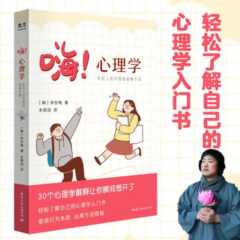 嗨！心理学：年轻人的坏情绪破解手册