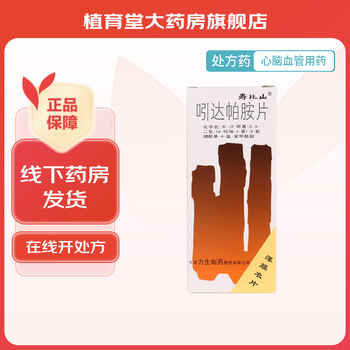 [寿比山] 吲达帕胺片 2.5mg*30片/盒 3盒装