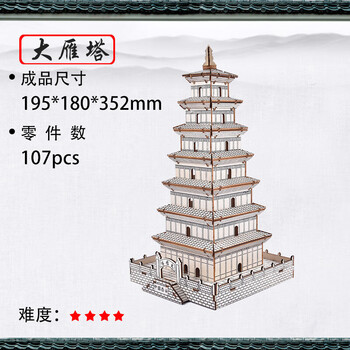 木质拼图立体模型古建筑儿童积木成人手工高难度拼装玩具摆件 大雁塔