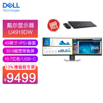 戴尔 Dell U4919DW 49英寸32:9超宽IPS曲面带鱼屏显示器Type-C口90W充电 曲面