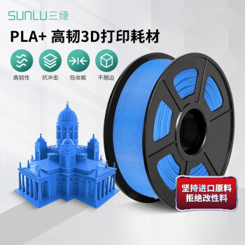 三绿 SUNLU 3d打印耗材PLA+1.75mm 高韧性FDM耗材配件3D打印机兼容 蓝灰色 1KG