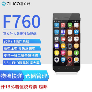富立叶 F760 4G全网通5.5英寸移动采集PDA手持终端RFID二维码 物流快递仓储智能采集器 F760采集器 标配 