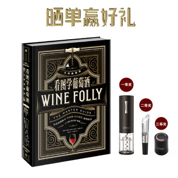 看图学葡萄酒 大师典藏版（赠送京东尊享葡萄酒笔记本）?