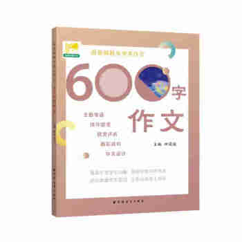 田老师教小学生作文 600字作文