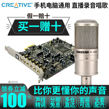 创新 Creative A5 7 1内置声卡套装a4 5 1电脑手机通用主播直播喊麦k歌创新a5 得胜pc K0 图片价格品牌报价 京东 创新 Creative A5 7 1内置声卡套装a4 5 1电脑手机通用主播直播喊麦k歌创新a5 得胜pc K0 图片价格品牌报价 京东