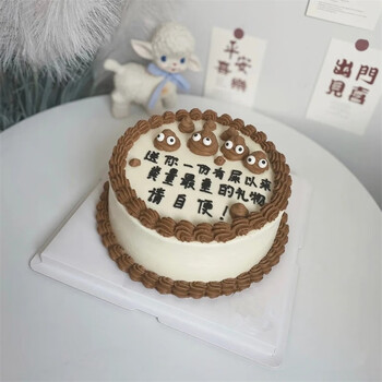 芙滋窝芙滋窝新款恶搞笑大便生日情趣立体屎粑粑便蛋糕全国同城配送 b