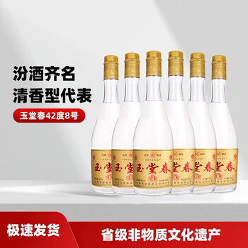 玉堂春【省级非物质文化遗产】粮食高粱酒清香型白酒整箱装 42度8号
