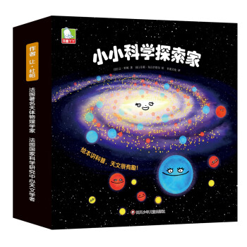 小小科学探索家丛书套装（第二辑）（套装共9册） [3-6岁]