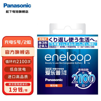 松下（Panasonic） 爱乐普5号充电电池AA镍氢高性能麦克风话筒遥控器儿童玩具五号2节装
